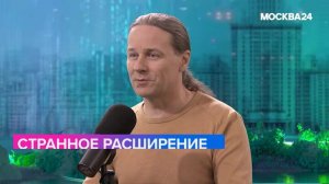 "Мослекторий": Дмитрий Горбунов – о темной материи