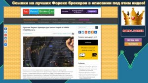 Форекс брокеры с ПАММ счетами. Лучшие брокеры для инвестирования