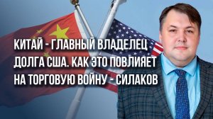 Как ключевая ставка в России связана с событиями в США и чем ответим при глобальном торге - Силаков