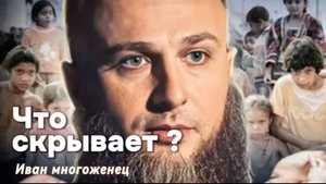 Иван Сухов. Многоженец 21 века, что скрыто? Таро.