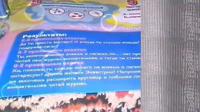 МЛП ЖУРНАЛ ЧАСТЬ 2 ТЕСТ! читать описание