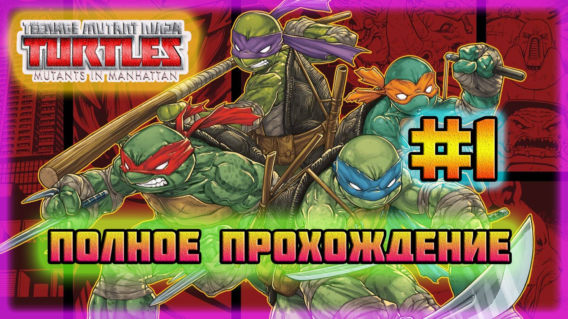 TMNT: Mutant's in Manhattan (PC)-Улицы Манхэттана и Бипоп Грабит Банк #1 (Hard Difficulty).