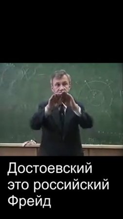 Достоевский это российский Фрейд