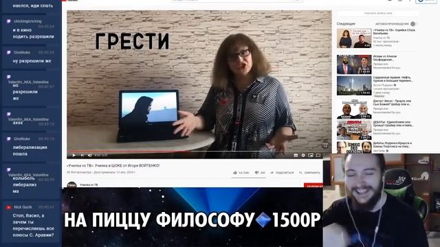 Васил Защищает ВОЙТЕНКО | Училка в ШОКЕ от ВОЙТЕНКО | Испания или Италия ? ( Yaldabogov )