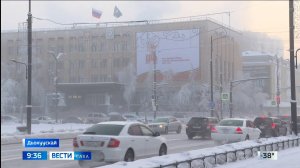 09:30 ВЕСТИ САХА 29/01/25 НА ЯКУТСКОМ ЯЗЫКЕ