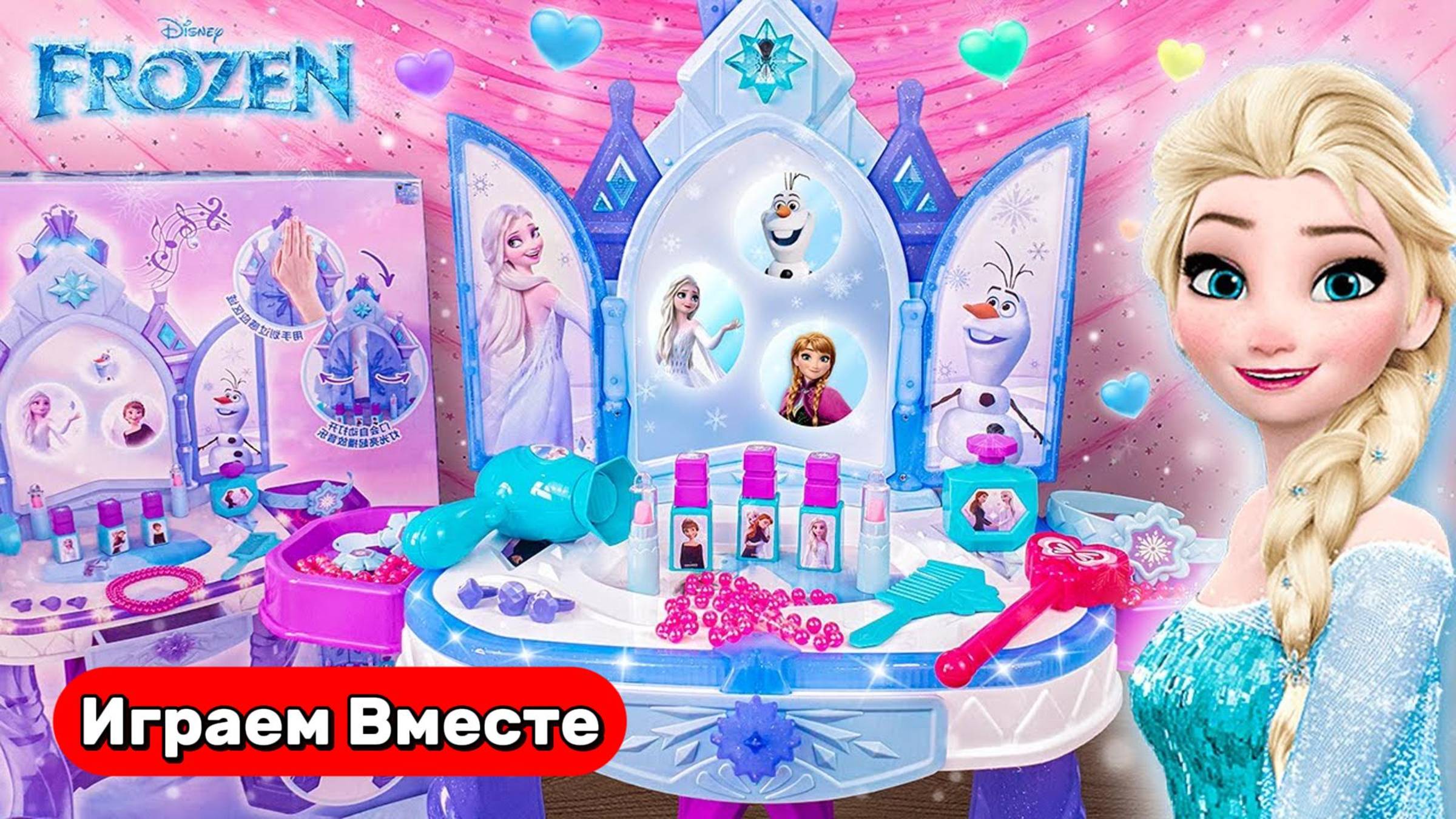 Играем в игрушки из мультиков ! Видео для детей ! Холодное Сердце ! Игрушки Эльзы ! смотреть онлайн