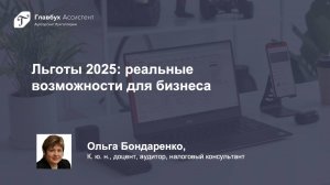 Льготы 2025 реальные возможности для бизнеса