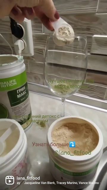 Напиток молодости#рецепты #напитки #коллаген #детокспрограмма #herbalife