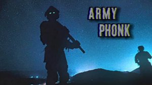 АТМОСФЕРНЫЙ ФОНК / MILITARY PHONK / PHONK MUSIC