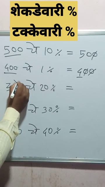 percentage #टक्केवारी #ankganit #mathematics #mathstricks #buddhimatta #shortvideo #youtubeshor смотреть онлайн