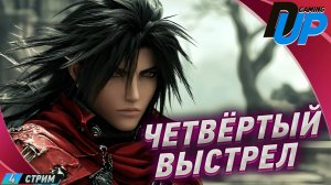 🎮 Dirge of Cerberus: Final Fantasy VII ⏩ Стрим #4: Тайны Винсента!