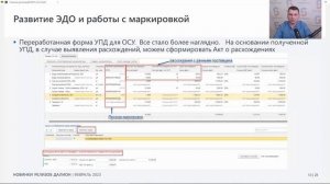 Форма УПД для маркированного товара (поэкземплярный и объемно-сортовой учет)