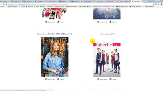 Как оформить заказ на обновленном сайте Фаберлик! смотреть онлайн