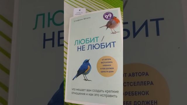 Интересная книга. Любит не любит смотреть онлайн