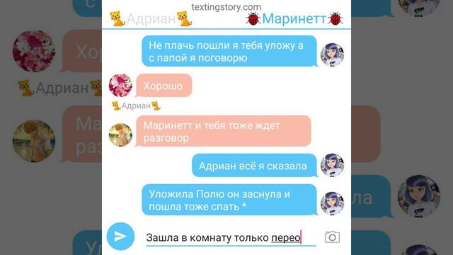 Переписка "любовь и ненависть" 11 часть конец