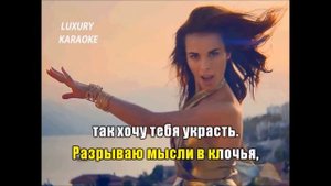 DONI feat. Сати Казанова - Я украду I Караоке клуб(Новинки,Хиты)2017