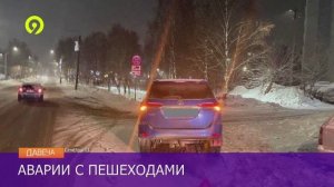 Давеча | 28.01.2025 | Сбили 4 человек