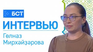 Грант ярҙамы. Гөлназ Мирхәйҙәрова. Интервью