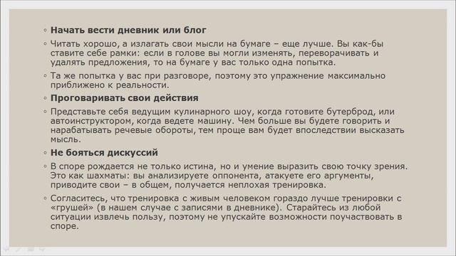 Online классный час Избасова Маншук Умение излагать свои мысли смотреть онлайн