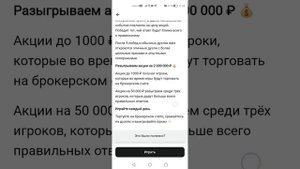 Игра Инвест-Дуэль в Альфа-Банке - выигрываем акции до 50000 рублей