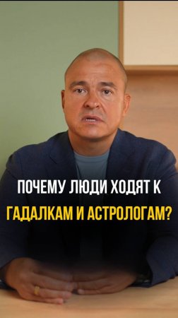 Почему люди ходят к гадалкам и астрологам?