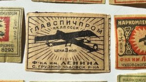 Коллекция спичечных этикеток от дореволюционных до 70 годов 20го века. Филуменистика.