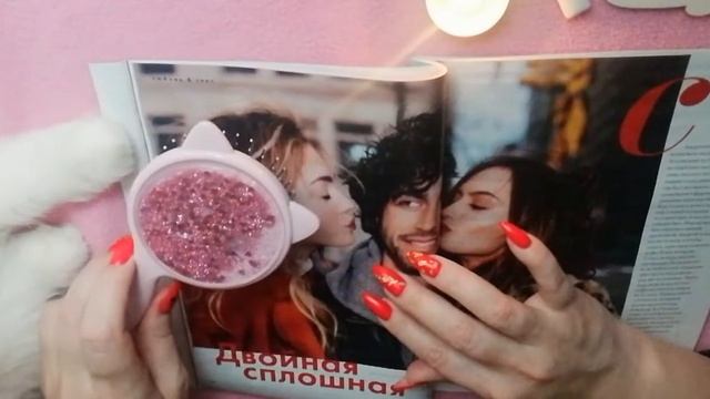 💫АСМР листаем журнал Cosmopolitan 💫АСМР шёпот.