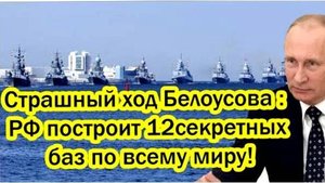 Последние Новости СВО сегодня с фронта на 29.01.2025г - УЖЕ СКОРО! РОССИЯ ПОСТРОИТ 12 СЕКРЕТНЫХ БАЗ!