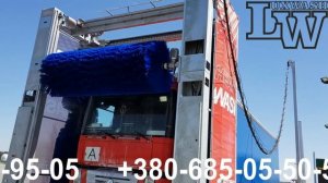 Lux Wash ISTOBAL Мойка грузовых авто. Мойка ТИР Автомойка