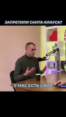 Дед Мороз или Санта-Клаус 🤔