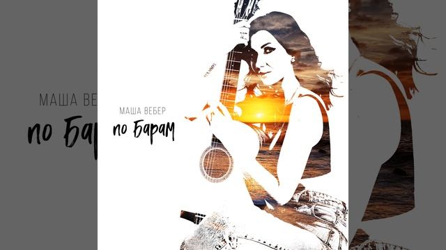 По барам смотреть онлайн