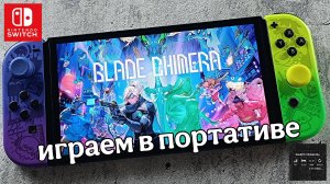 Blade Chimera - Nintendo Switch Oled Gameplay