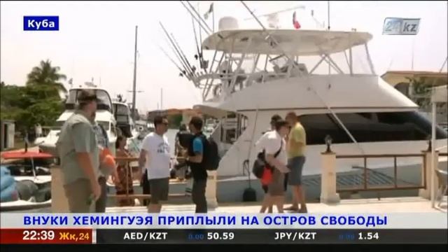 Внуки Эрнеста Хэмингуэя посетили Кубу смотреть онлайн