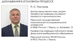 Криминалистическое исследование в системе средств доказывания (Пастухов П.С.)