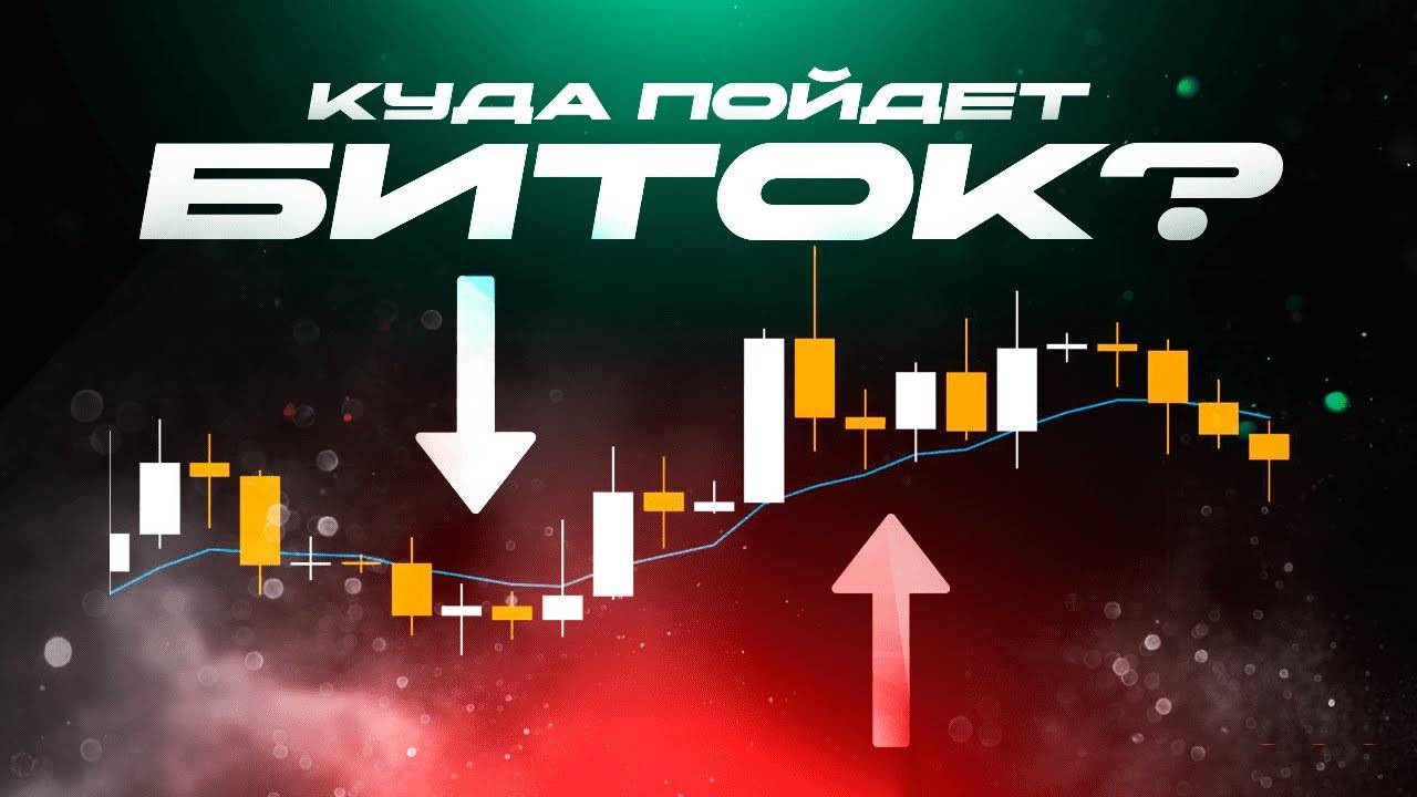 Неопределенность на рынке: куда выйдет цена? Биткоин на распутье!