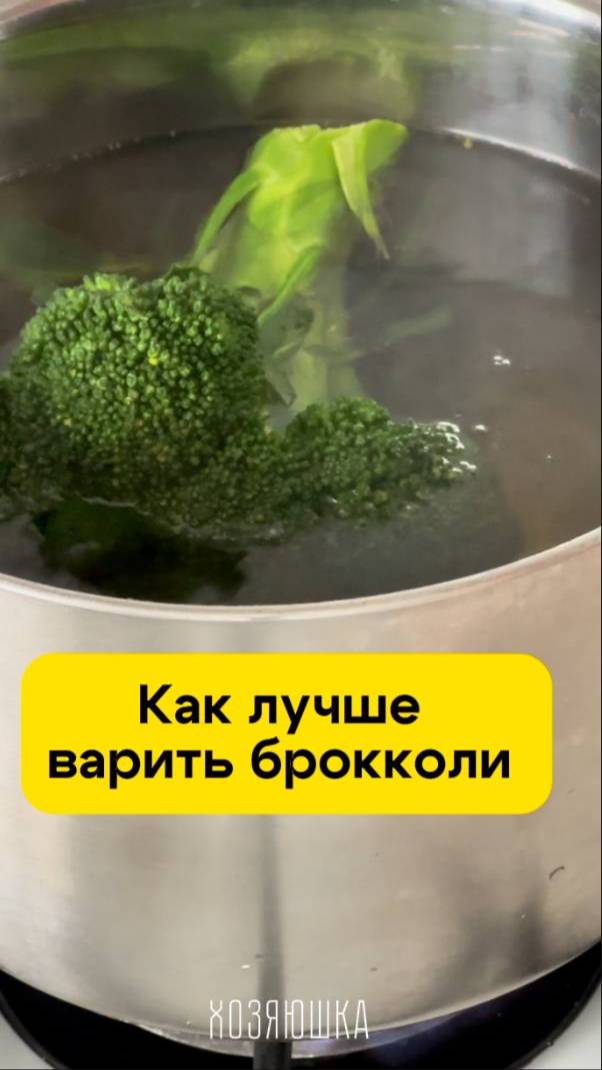 Как лучше варить брокколи