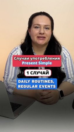 ПЕРВЫЙ случай употребления Present Simple! #английский #english