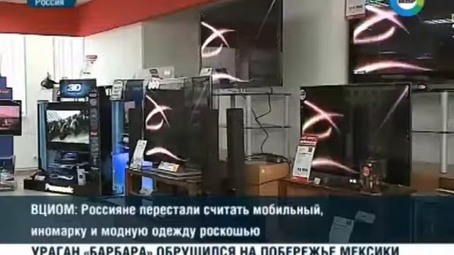 30.05.2013 У россиян сформировалось новое представление о богатстве смотреть онлайн