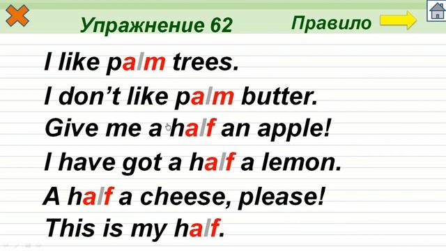Упражнение 62. Буквосочетания alm, alf смотреть онлайн