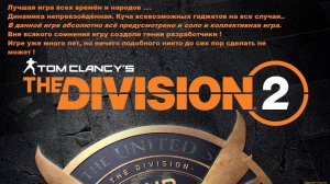 Tom Clancy's The Division 2