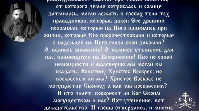 11 Апреля. Поучение о чудесном отворении гробов смотреть онлайн