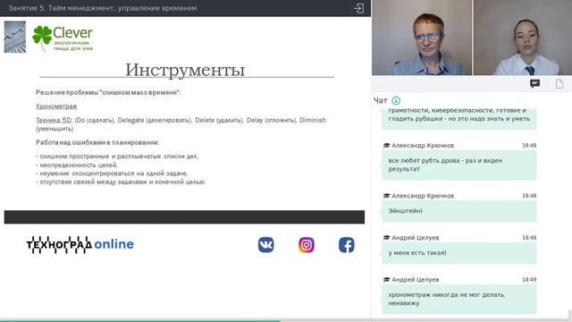 #5 Тайм-менеджмент, управление временем. Онлайн-курс "Проактивность как путь к успеху и гармонии" смотреть онлайн