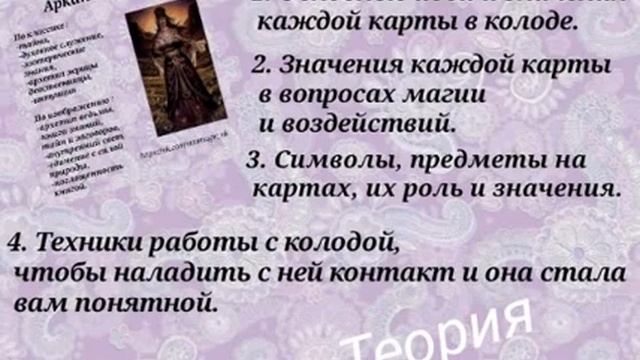 КУРС ОБУЧЕНИЯ ДИАГНОСТИКЕ НА КОЛОДЕ ЧЕРНЫЙ ГРИМУАР .ПРЕЗЕНТАЦИЯ КУРСА