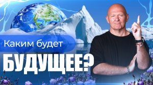 Перспективы Человечества! Что Будет в Будущем? / Павел Пискарёв #нейрографика #саморазвитие #жизнь