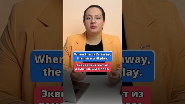 Разбираем классную ПОГОВОРКУ на английском! #английский #english