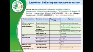 Урок 8. Библиографическое описание. Общие положения