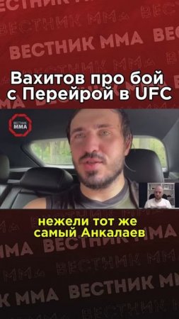 ⚡️ Артем Вахитов про 3 бой с Алексом Перейрой, но уже в UFC. #mma #ufc #alexpereira #мма #юфс #glory