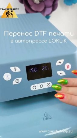 DTF печать перенос в авто прессе