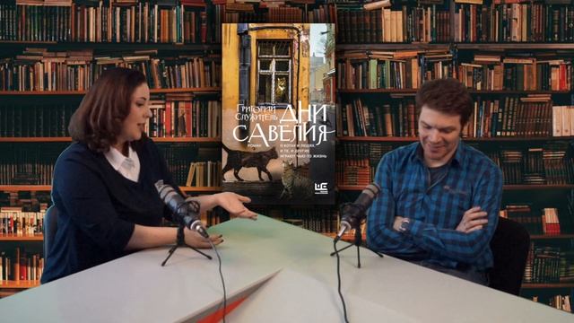 Григорий Служитель: Дни Савелия и карантин Пушкина