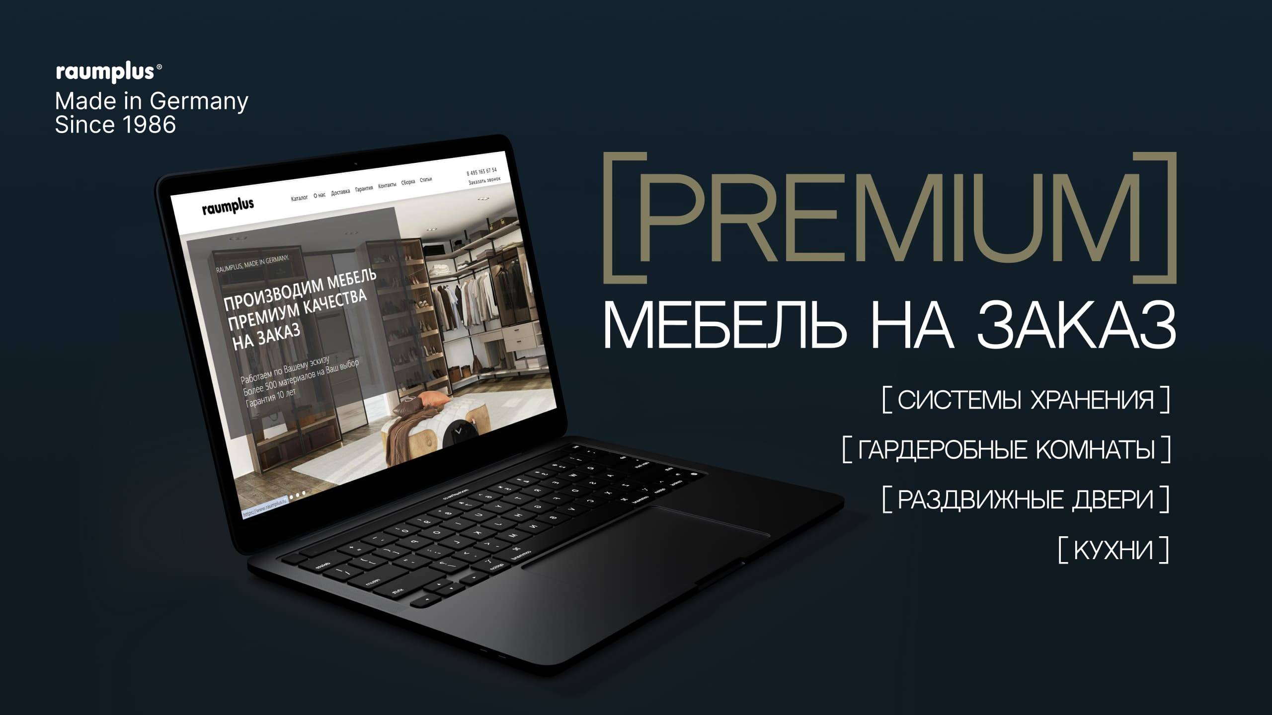 Мебель на заказ raumplus  Гардеробные комнаты Шкафы Раздвижные двери Системы хранения